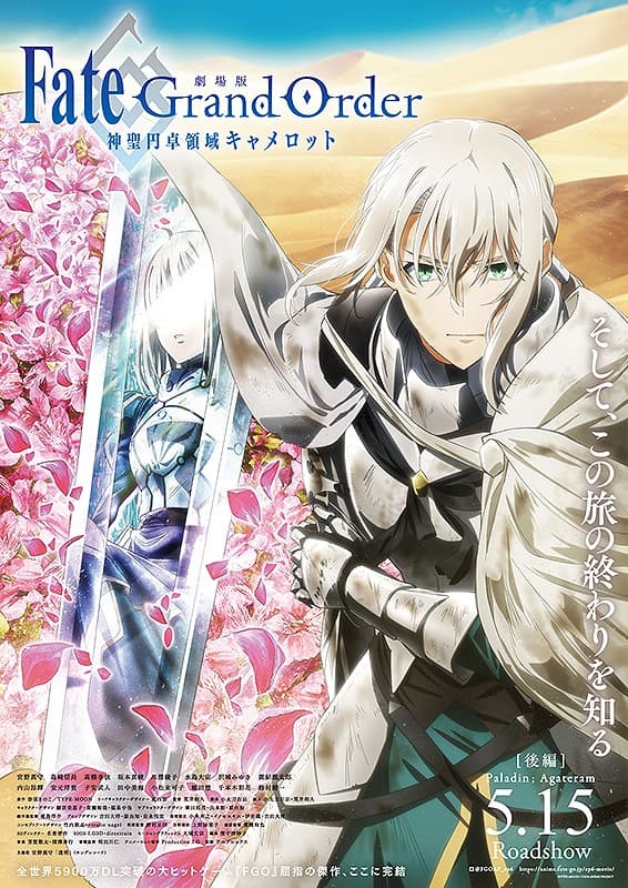 剧场版 Fate/Grand Order 神圣圆桌领域卡美洛 后篇 圣骑士银之臂 