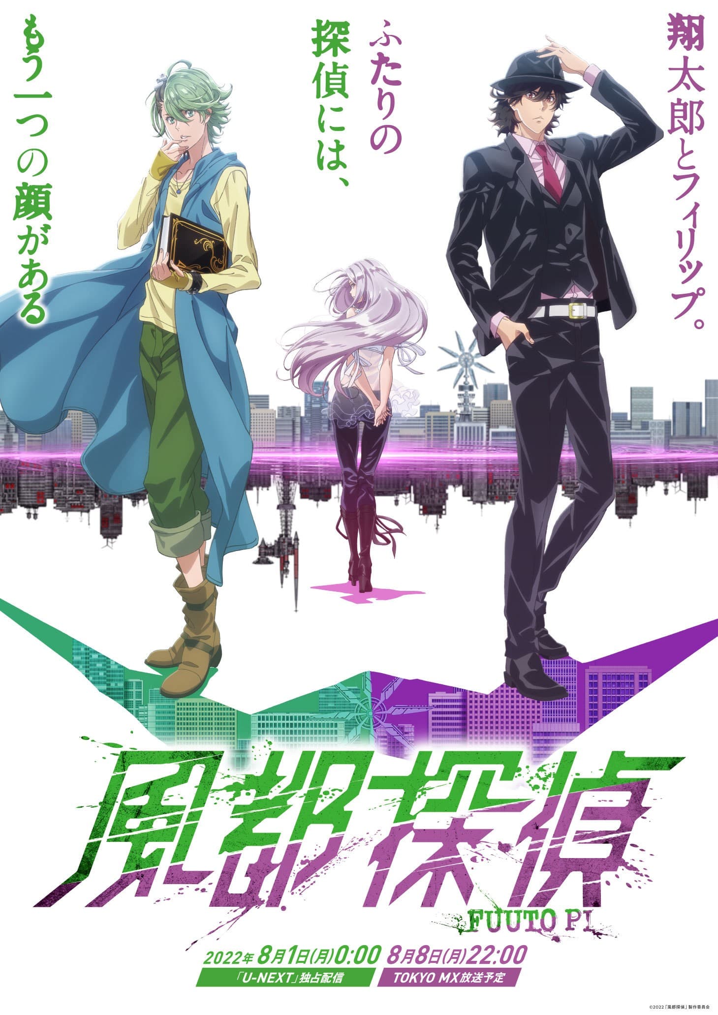 风都侦探 