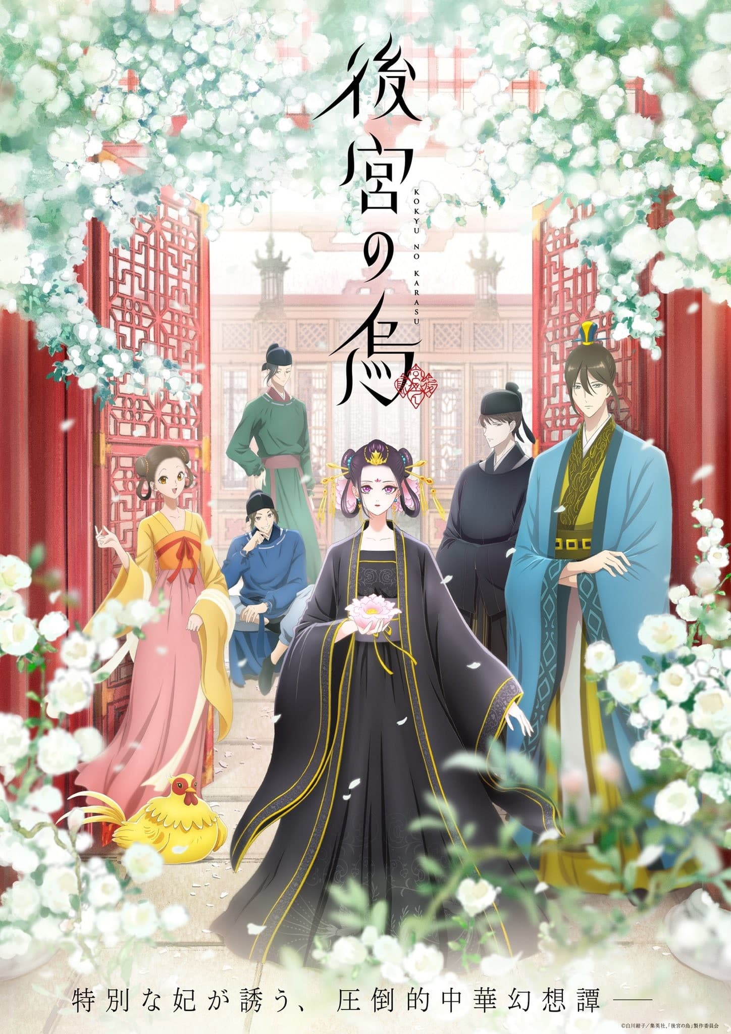 后宫之乌 