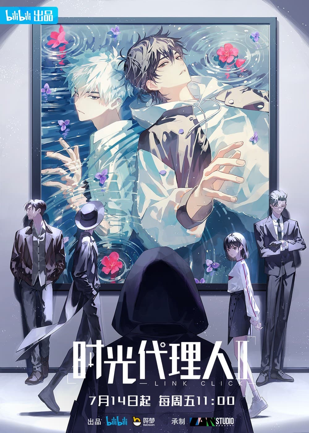时光代理人 第二季 